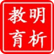 明析教育app
