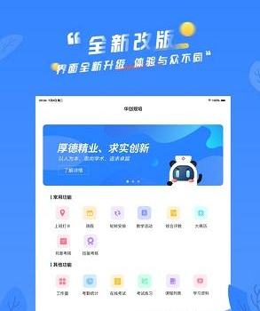 华创规培app