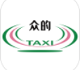 众的出行