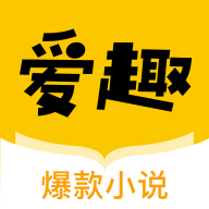 爱趣小说最新版本-实用阅读软件