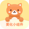 小精灵美化小组件软件官方版
