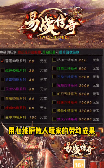 易战传奇官网版app下载经典传奇 易战传奇app免费下载 牛批应用网
