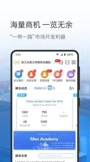 网展贸APP