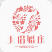 天侣婚庆app