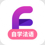 法语自学习APP