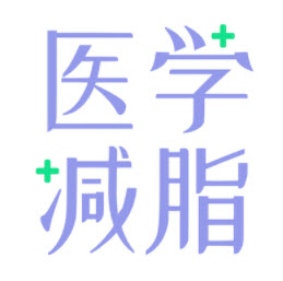 医学减脂app