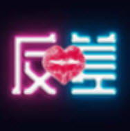 反差交友app