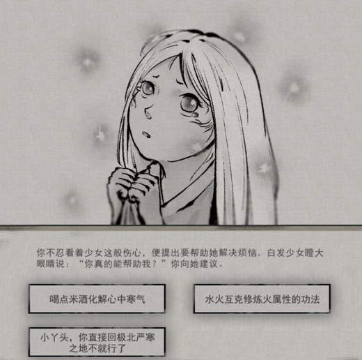 1614517947697576.jpg 鬼谷八荒白发少女奇遇选择方法 白发少女奇遇正确玩法