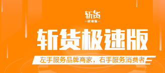 1615368617967172.jpg 斩货极速版平台