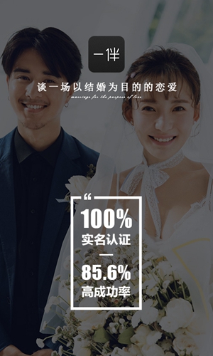 一伴婚恋相亲靠不靠谱