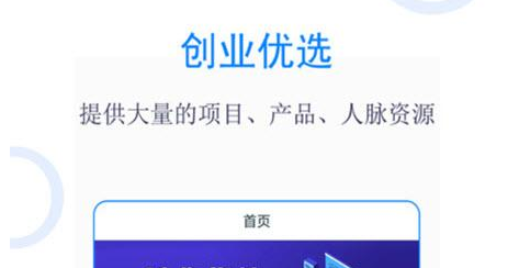 1618128353349337.png 创业优选app