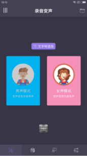 1618231908853349.png 幻音变声器免费版-强大语音变声器