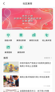 1618321940987084.png 美院之路app-青年艺术活动