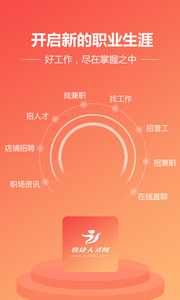 1618322406499054.png 快捷人才网app-上网找工作