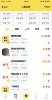 秒单app-兼职