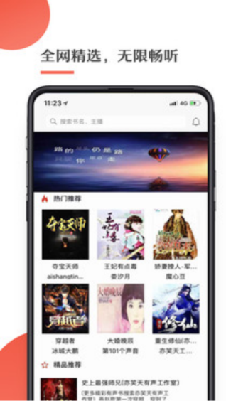 月亮听书app手机版下载-听书软件