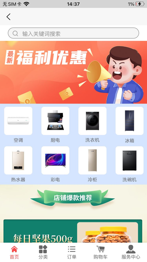 海菲易购App最新版-折扣<a href=https://app.npmax.cn/apptag/fanli/ target=_blank class=infotextkey>返利</a>