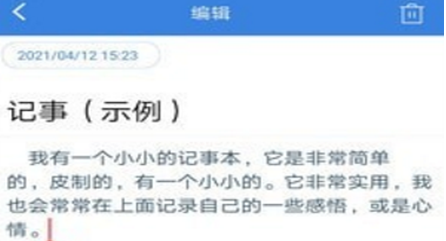 1618843648537494.png 标浜记事本app