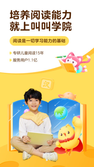1618985655889424.jpg 叫叫学院APP下载安装最新版2021-<a href=https://app.npmax.cn/apptag/ertongjiaoyu/ target=_blank class=infotextkey>儿童教育</a>