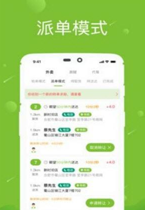 1619275789270177.png 差纳跑跑骑手版app