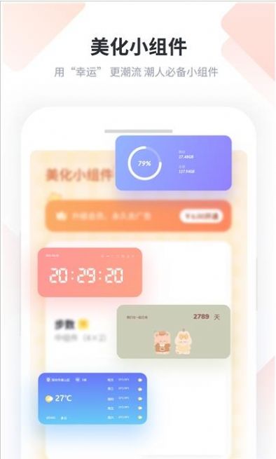 小精灵美化小组件软件-<a href=https://app.npmax.cn/apptag/chaxunshuju/ target=_blank class=infotextkey>查<a href=https://app.npmax.cn/apptag/xunshuju/ target=_blank class=infotextkey>询数据</a></a>