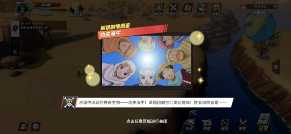 1619681470689914.png 航海王热血航线功夫海牛的位置在哪里?