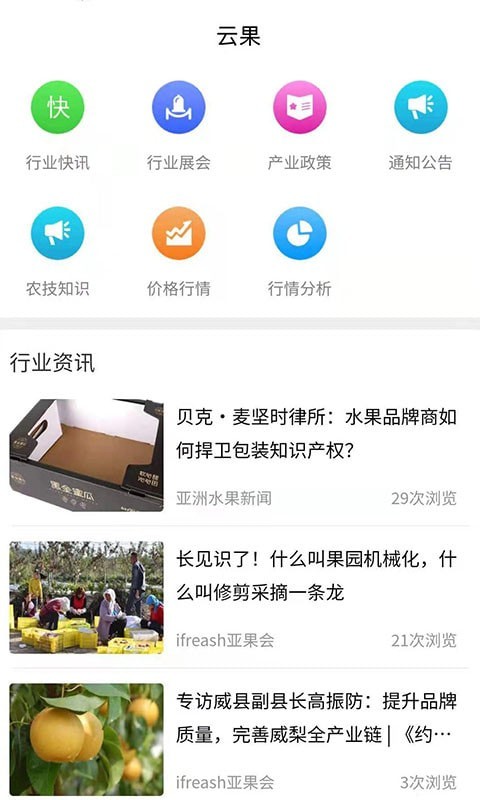 云果网购物APP安卓版-<a href=https://app.npmax.cn/apptag/gouwubibei/ target=_blank class=infotextkey>购物必备</a>