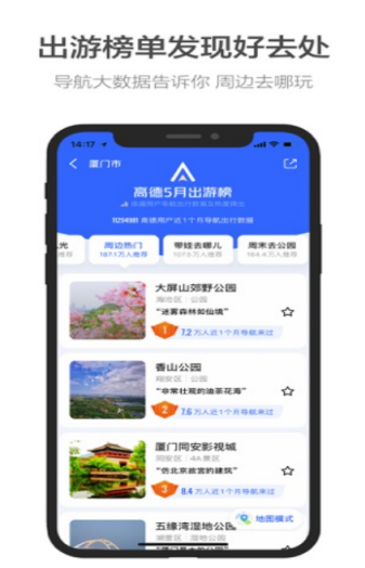 高德地图下载导航2021车机版-导航小能手