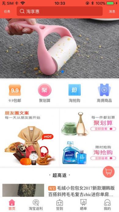 精品选购APP软件<a href=https://app.npmax.cn/apptag/shouji/ target=_blank class=infotextkey>手机</a>版-<a href=https://app.npmax.cn/apptag/zhekou/ target=_blank class=infotextkey>折扣</a><a href=https://app.npmax.cn/apptag/fanli/ target=_blank class=infotextkey>返利</a>