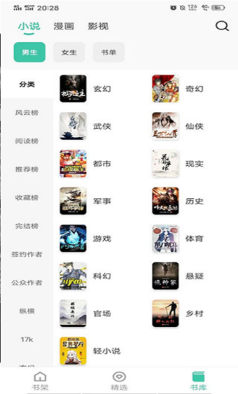 蜜蜂追书-小说阅读软件