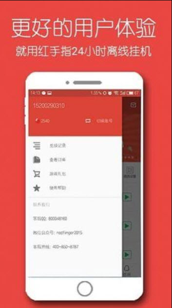 1620460411827604.jpg 红手指怎样进行使用?红手指离线挂机讲解