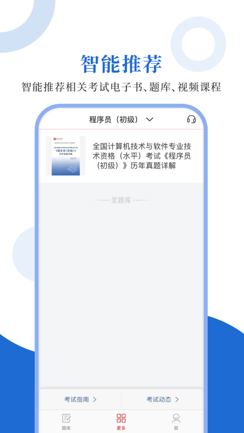 1620467331765258.png 计算机软考圣题库APP2021最新版-题库APP