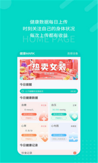 1620481925417690.png 愿你健康-健康服务软件