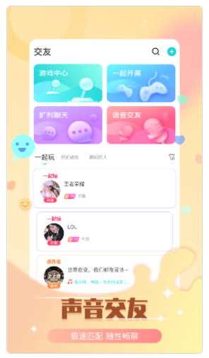 1620489734970392.png 哩咔语音app怎么聊天?哩咔语音app提现的方法
