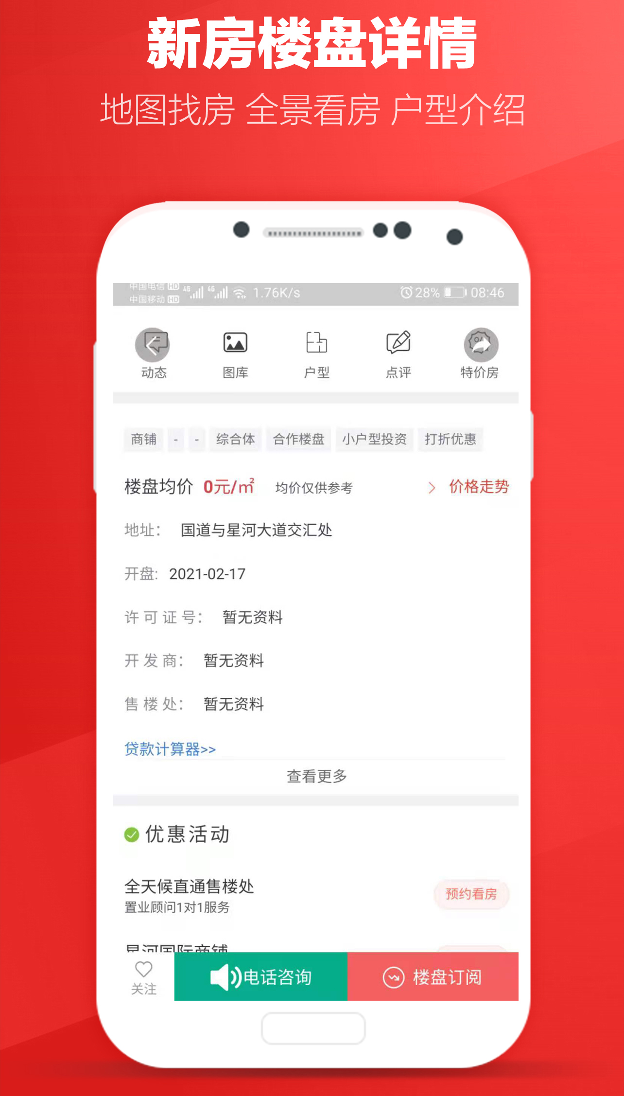 圈圈一百房产APP最新版-<a href=https://app.npmax.cn/apptag/jiajubibei/ target=_blank class=infotextkey>家居必备</a>