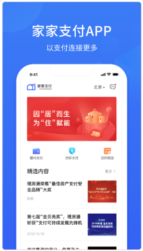 1620653738317167.png 家家支付APP怎么样?家家支付APP的客服电话