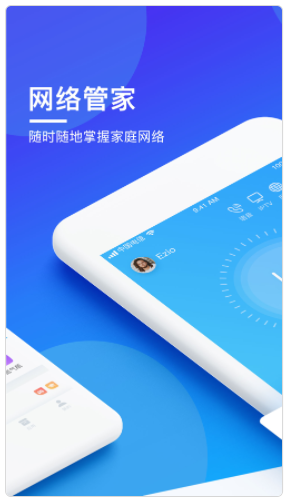 网络管家app怎么样？网络管家app更改手机号的方法