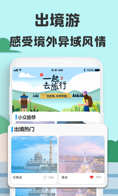 旅游攻略网APP安卓版下载-<a href=https://app.npmax.cn/apptag/luyoubibei/ target=_blank class=infotextkey>旅游必备</a>