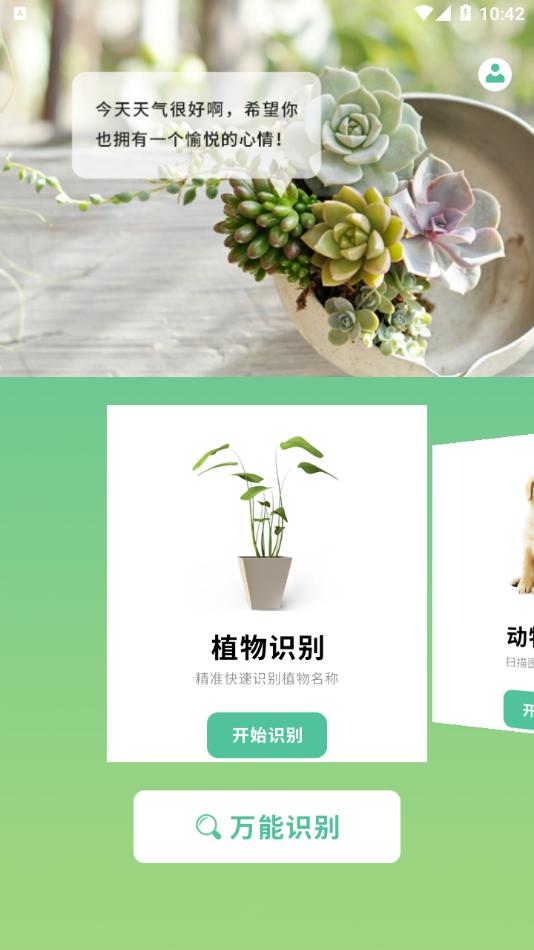 动植物识别软件下载APP-<a href=https://app.npmax.cn/apptag/rengongzhineng/ target=_blank class=infotextkey>人工智能</a>