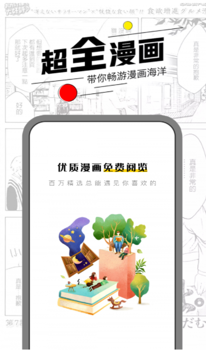 漫节奏app下载-手机漫画阅读软件