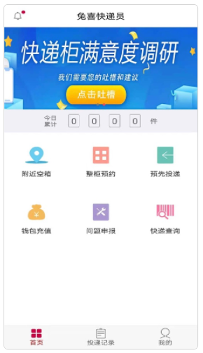 1620832932566706.png 兔喜投递APP怎么样 兔喜投递APP客服电话