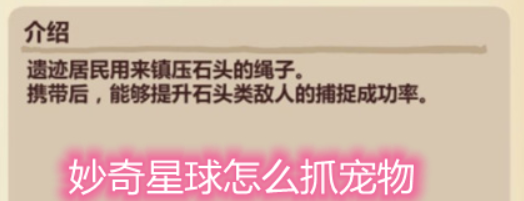 1620901509558858.png 妙奇星球如何捕捉宠物 妙奇星球捕捉宠物的方法是什么