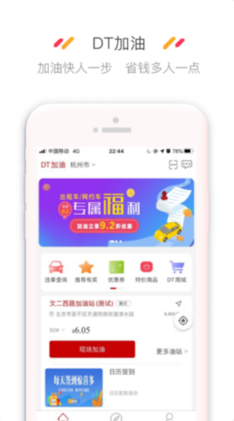 dt加油app如何开发票 dt加油app付款方式