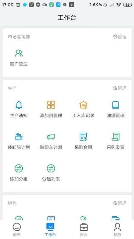 1621136383907988.jpg 石化erp系统-效率办公
