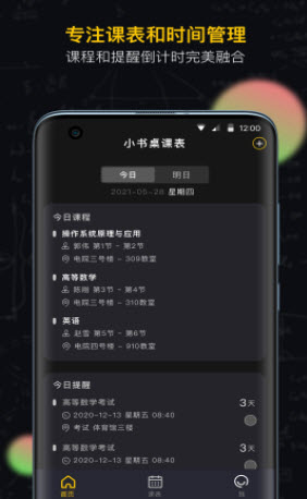 1621170472256586.jpg 小书桌课表如何查看日程-小书桌课表更换桌面风格