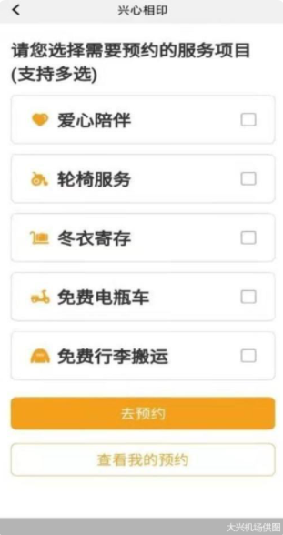 1621175815667095.png 打破出行数字鸿沟大兴机场上线老年版APP -打破出行数字鸿沟大兴机场上线老年版APP图文分析