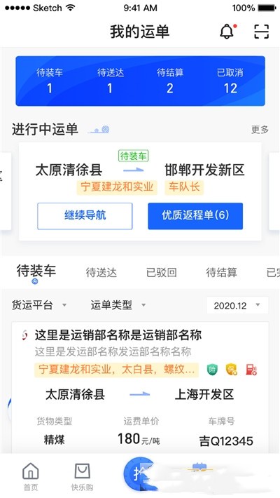 建龙快成司机app-<a href=https://app.npmax.cn/apptag/shenghuofuwu/ target=_blank class=infotextkey>生活服务</a>