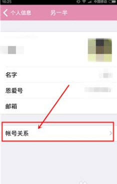 小恩爱app注册登录攻略-小恩爱app切换账户
