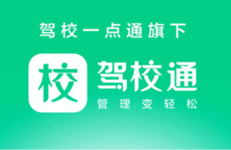 驾校通app如何查看学员信息-驾校通app查看学员成绩的方法