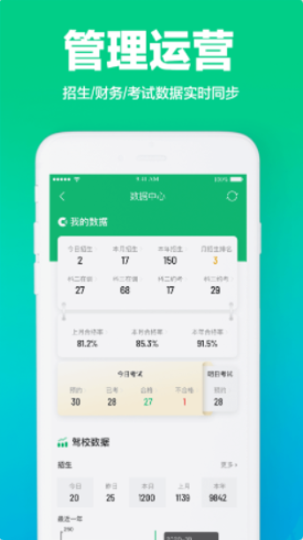 驾校通app如何查看学员信息-驾校通app查看学员成绩的方法